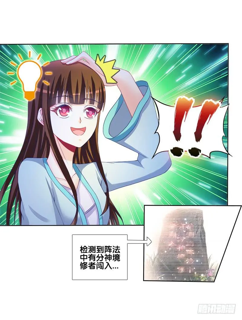 76、幻境异变 第4页