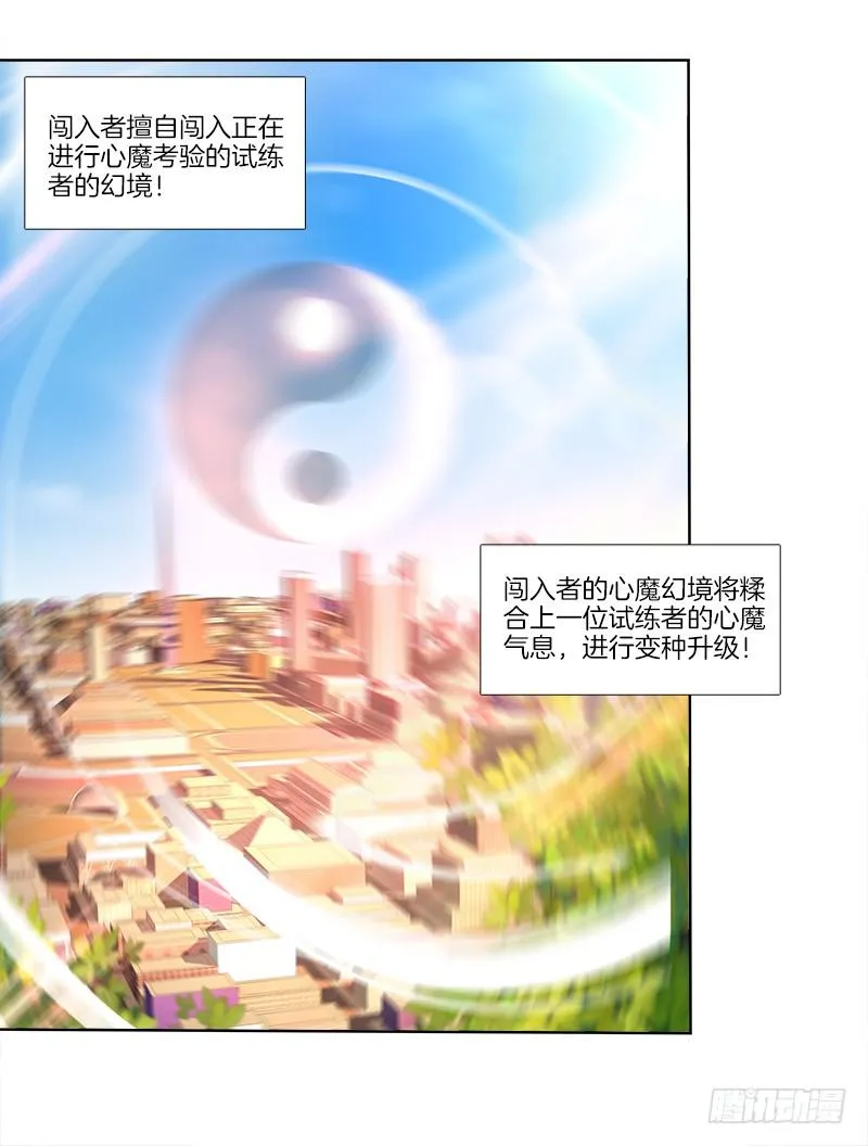76、幻境异变 第9页