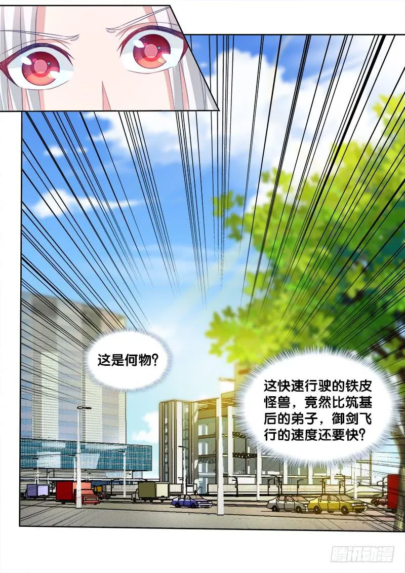 76、幻境异变 第11页