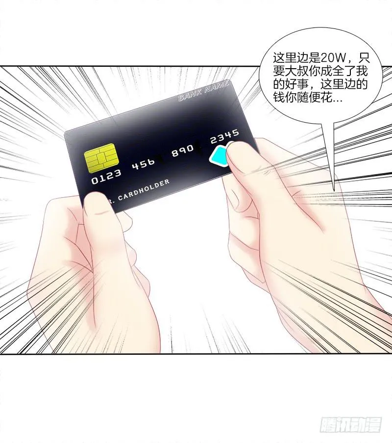 78、心魔易位 第24页