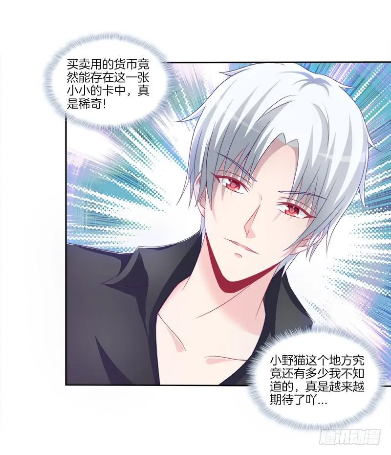 78、心魔易位 第26页