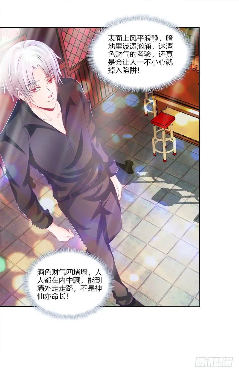 78、心魔易位 第28页