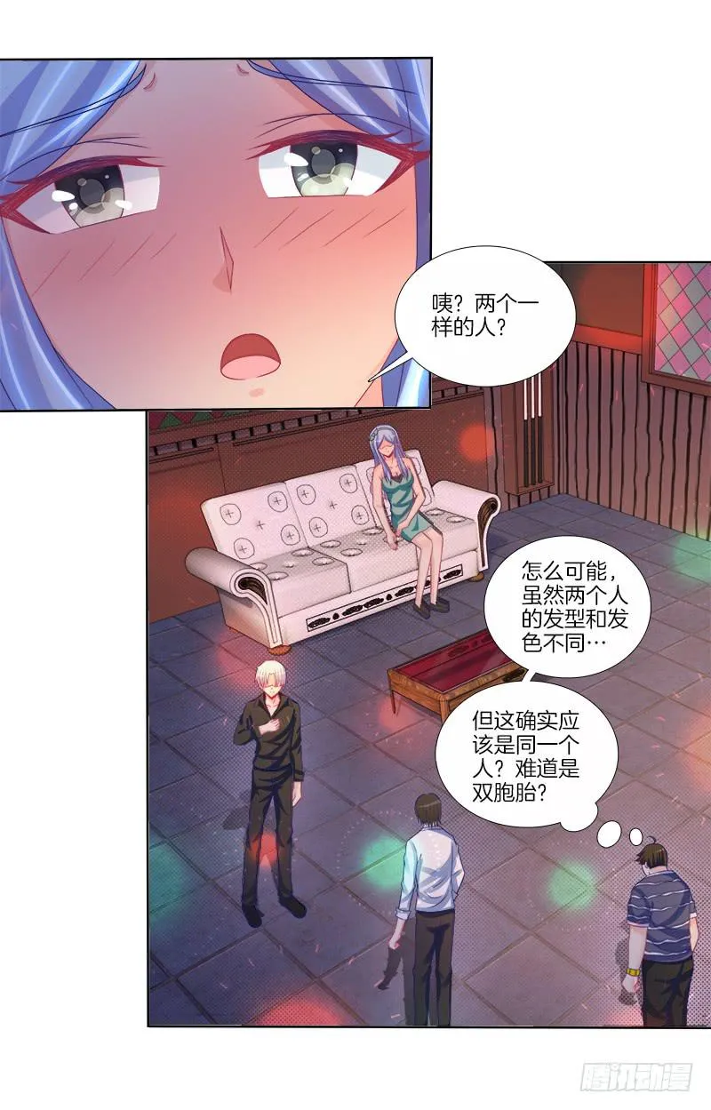 78、心魔易位 第35页