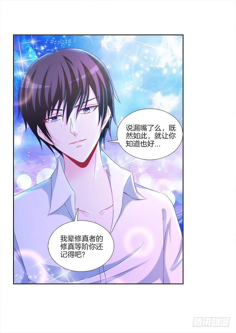 79、双面师尊？ 第4页