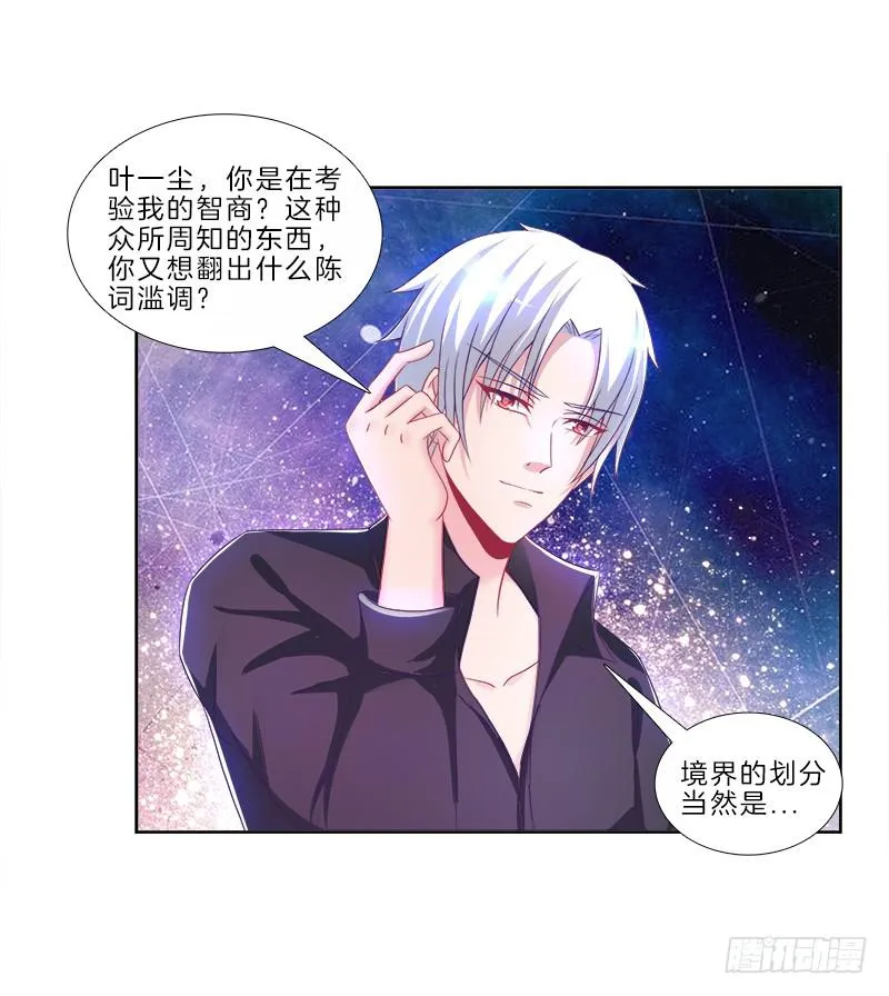 79、双面师尊？ 第5页