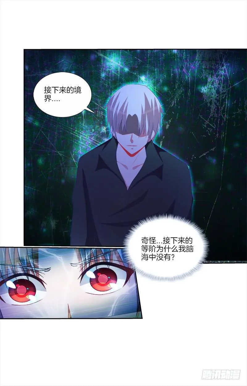 79、双面师尊？ 第8页