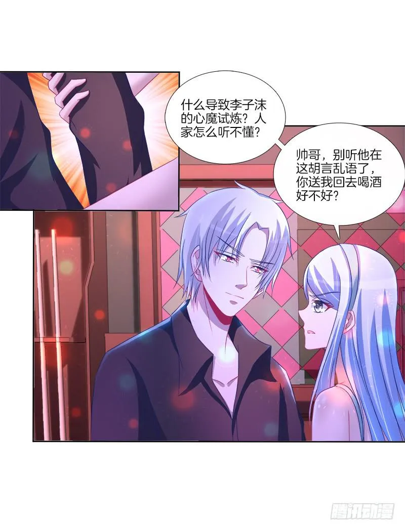 79、双面师尊？ 第12页