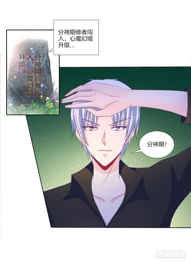 79、双面师尊？ 第14页