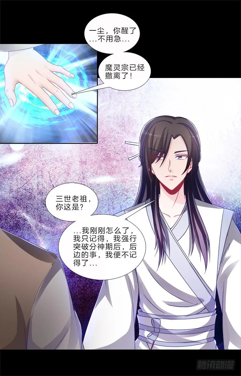 79、双面师尊？ 第33页