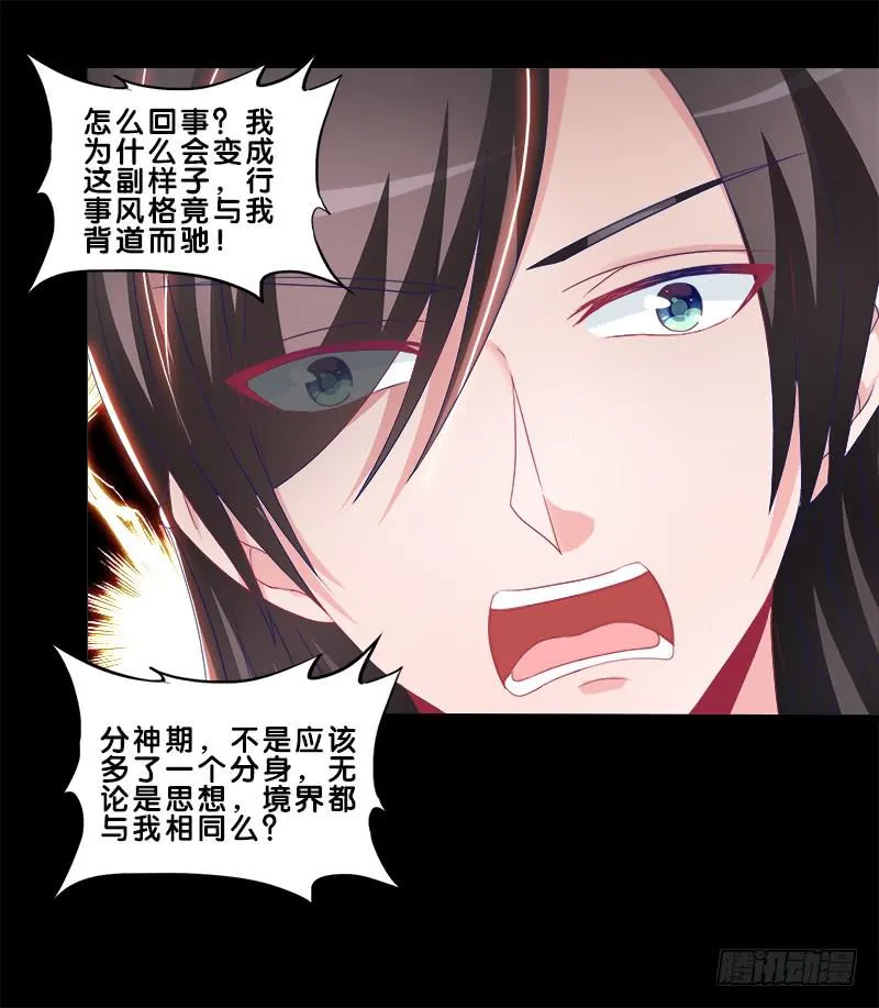 79、双面师尊？ 第35页
