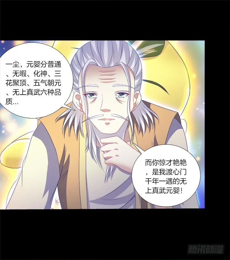 79、双面师尊？ 第36页