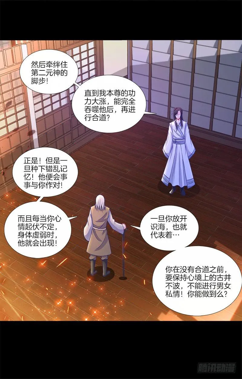 79、双面师尊？ 第42页