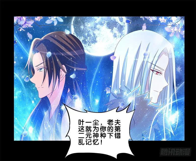79、双面师尊？ 第45页