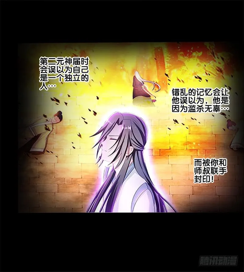 79、双面师尊？ 第46页