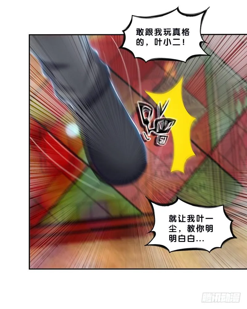 80、李代桃僵 第19页