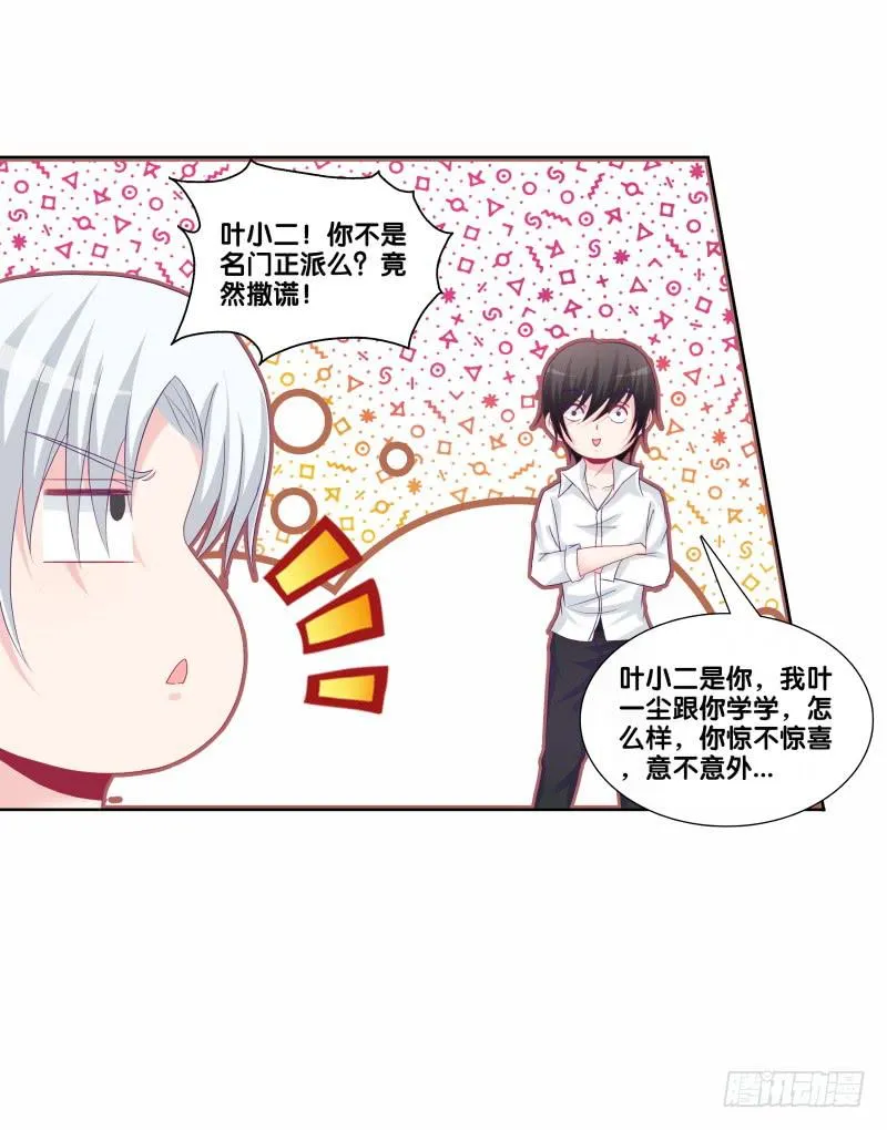 80、李代桃僵 第43页