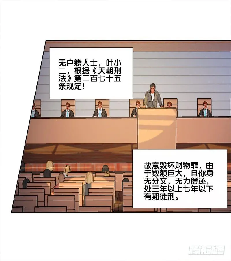 80、李代桃僵 第48页