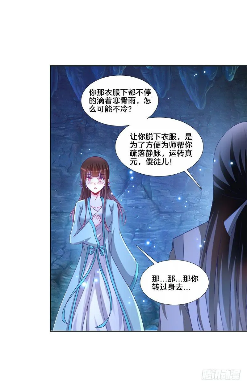 84、回眸一笑 第29页