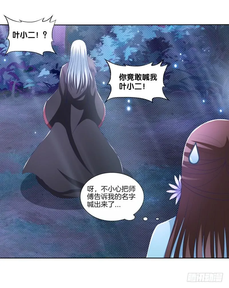 87、分道扬镳 第21页