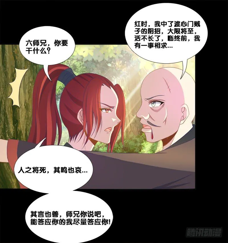 93、红时旧梦 第21页