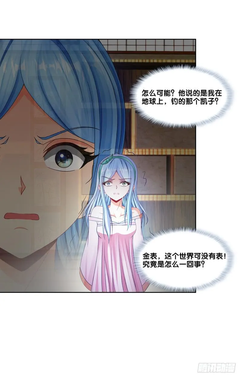 101、扑朔迷离 第39页