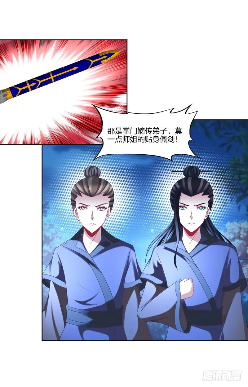 105、机关重重 第16页