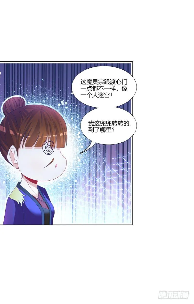 105、机关重重 第20页