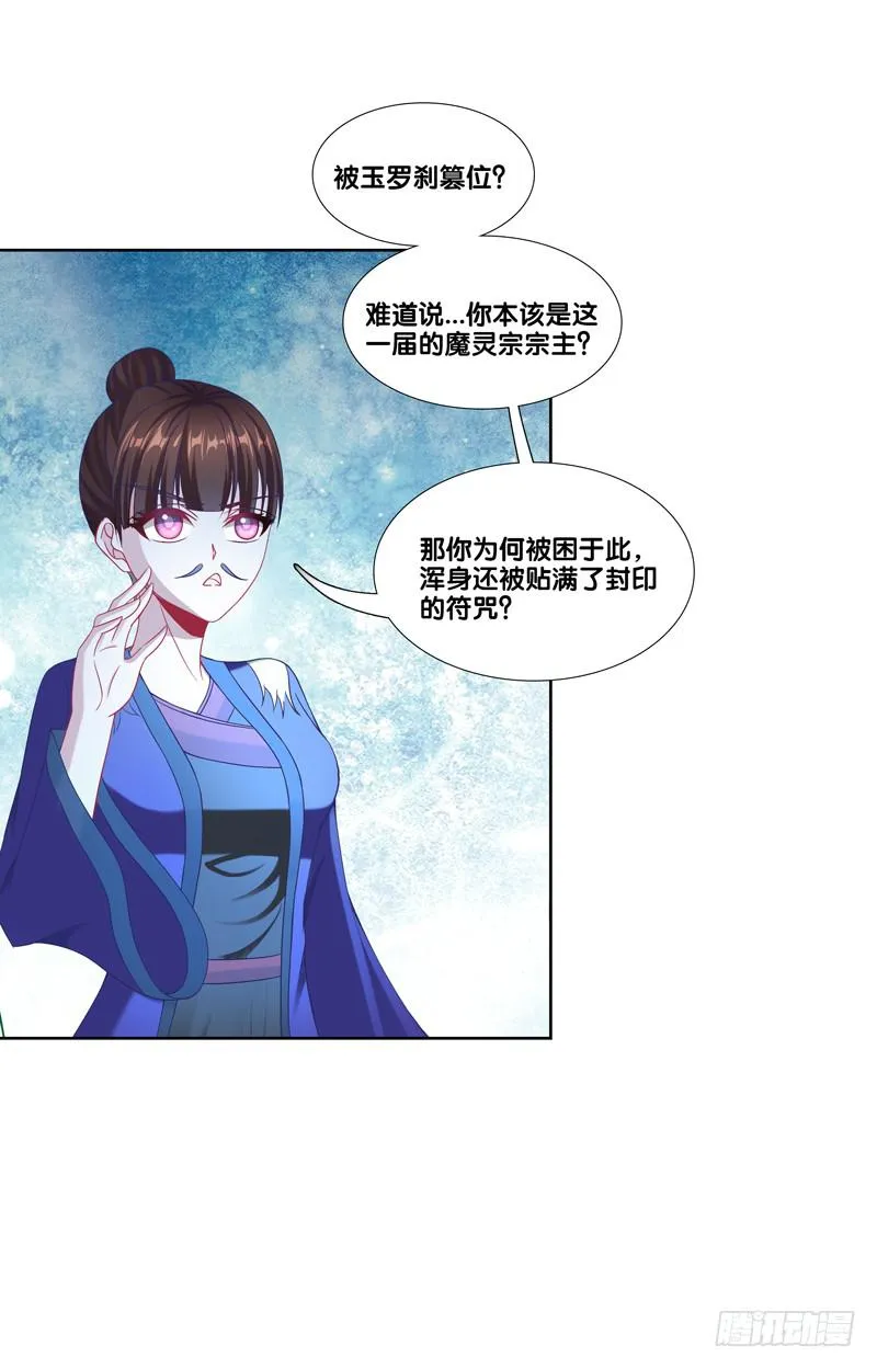 106、神秘囚徒 第8页