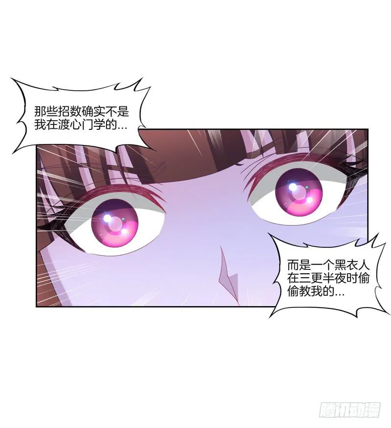 106、神秘囚徒 第13页