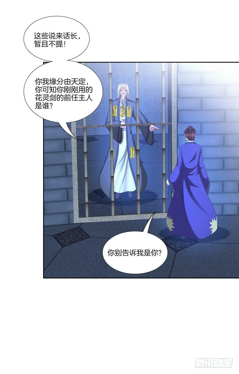 106、神秘囚徒 第16页