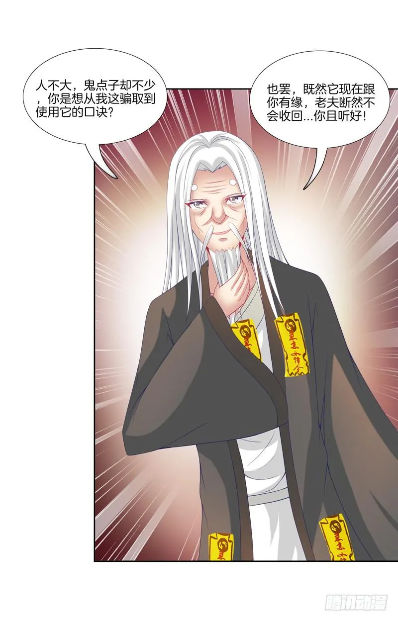 106、神秘囚徒 第18页