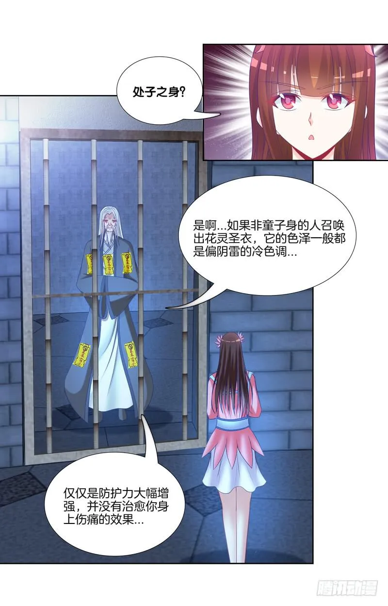 106、神秘囚徒 第28页