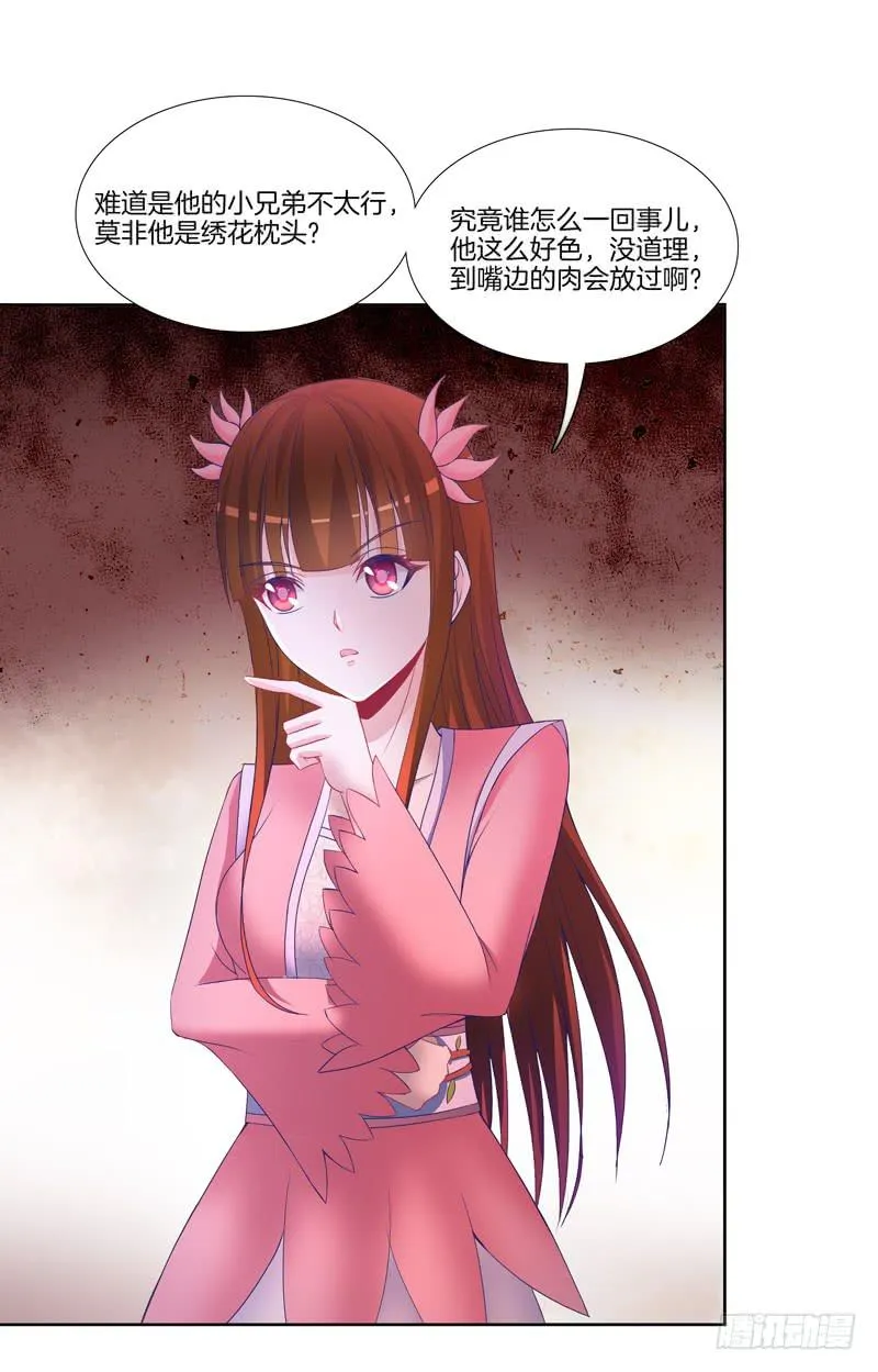 106、神秘囚徒 第31页