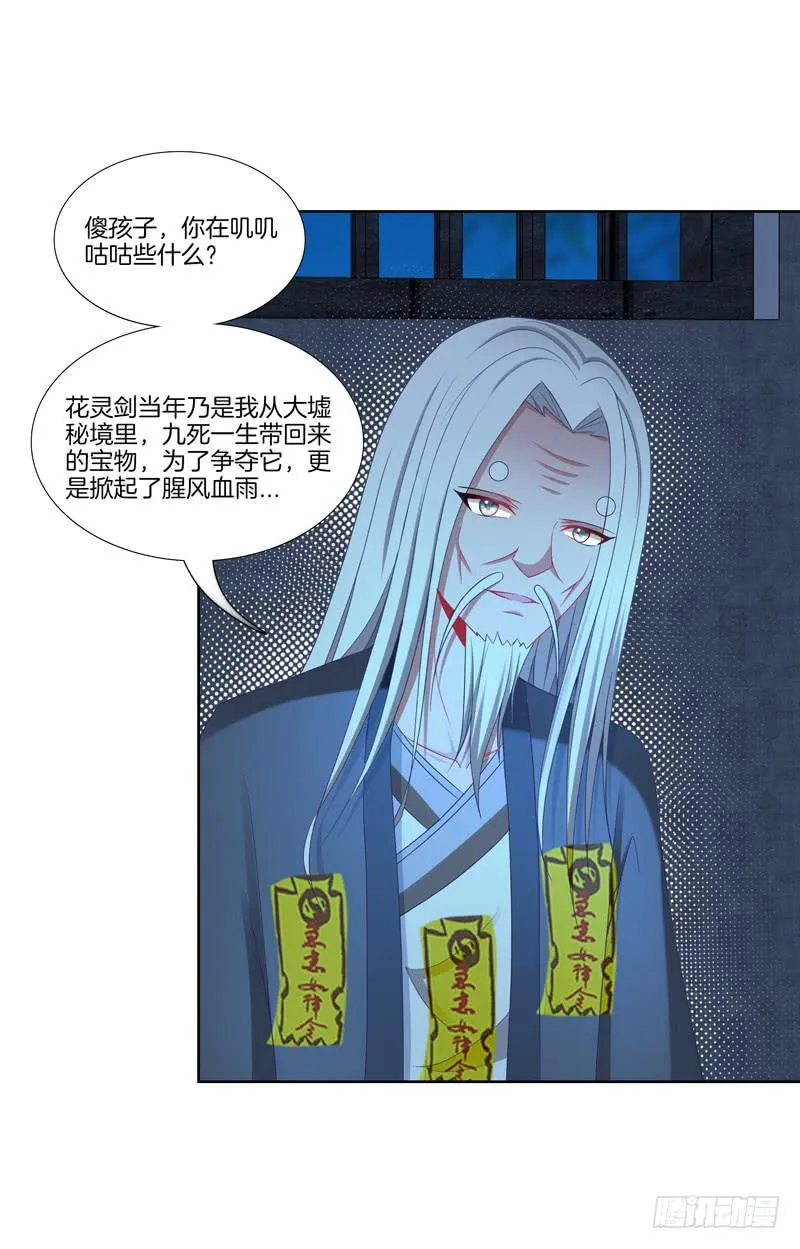 106、神秘囚徒 第32页