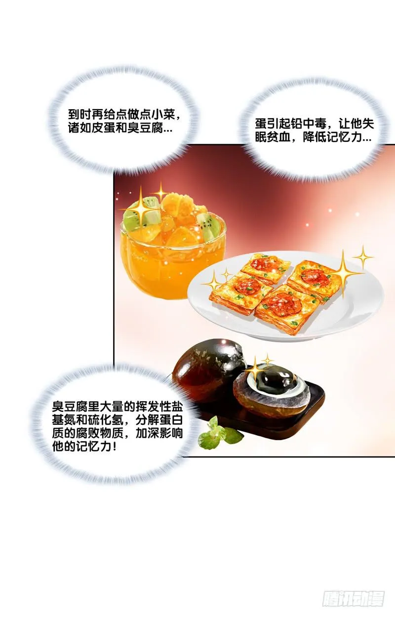 107、师尊布局？ 第14页