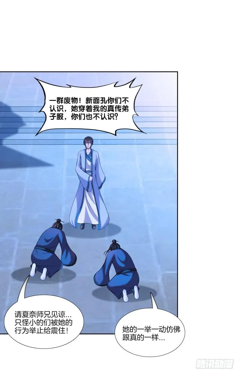 108、棋差一招 第20页