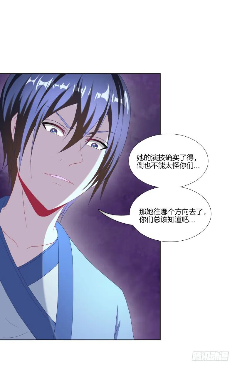 108、棋差一招 第22页