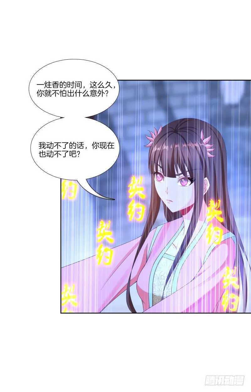 108、棋差一招 第33页