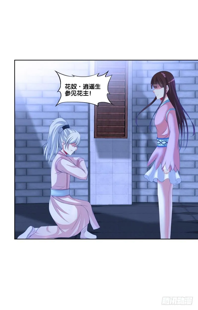 109、小白登场 第18页