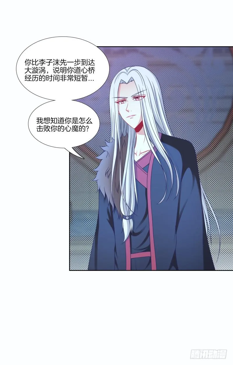 111、镜花水月 第34页