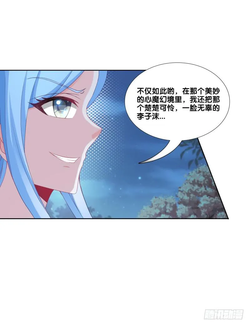 111、镜花水月 第37页