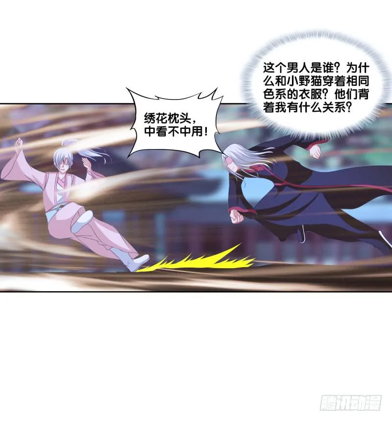 112、关系复杂 第32页