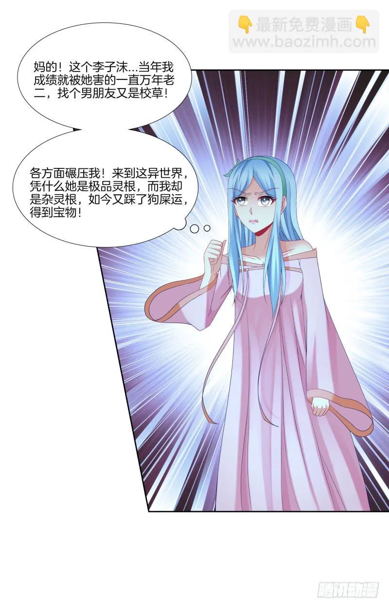 113、子沫爆发 第11页