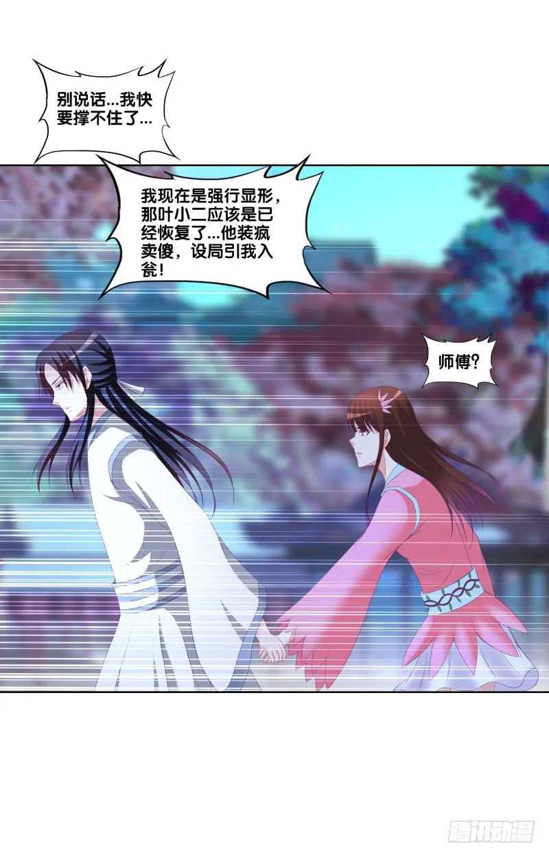 115、一尘显形 第34页