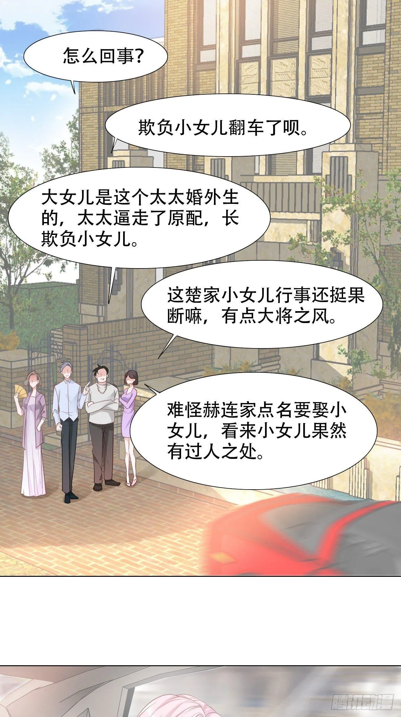 6-做个好妻子 第1页