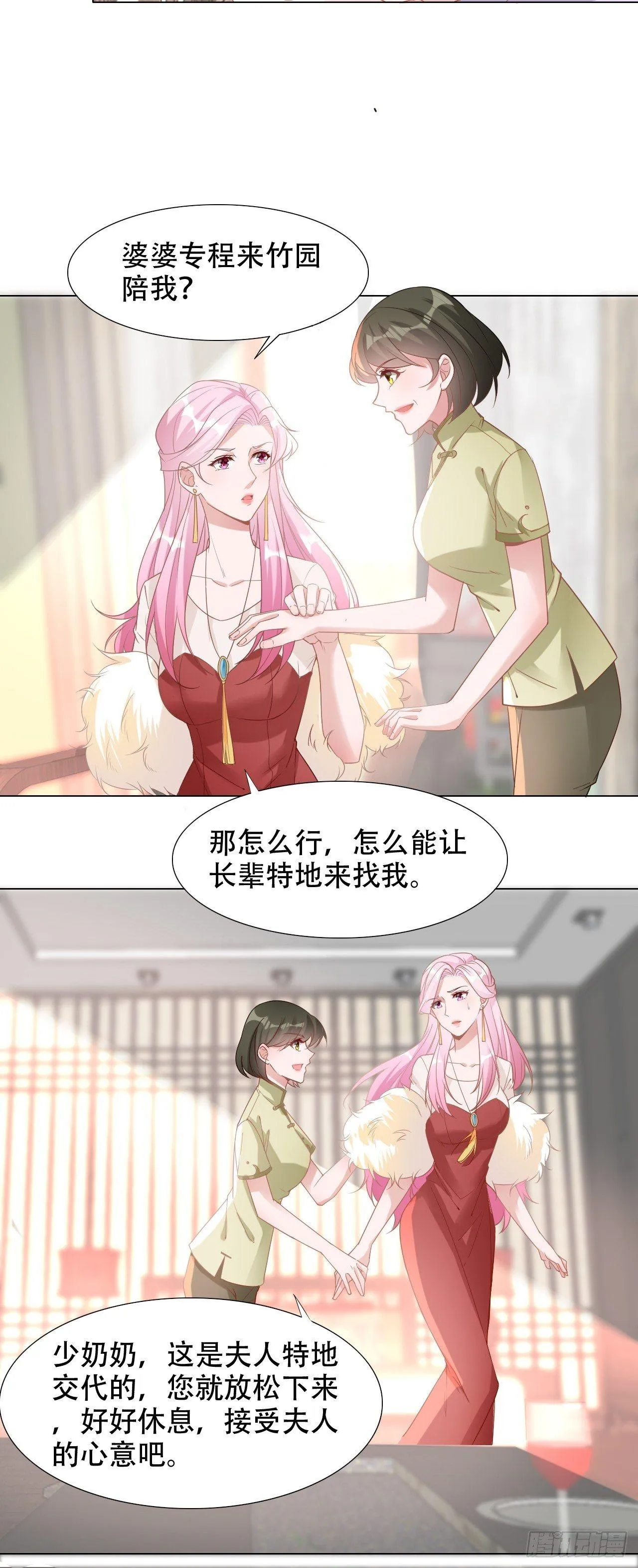 6-做个好妻子 第12页