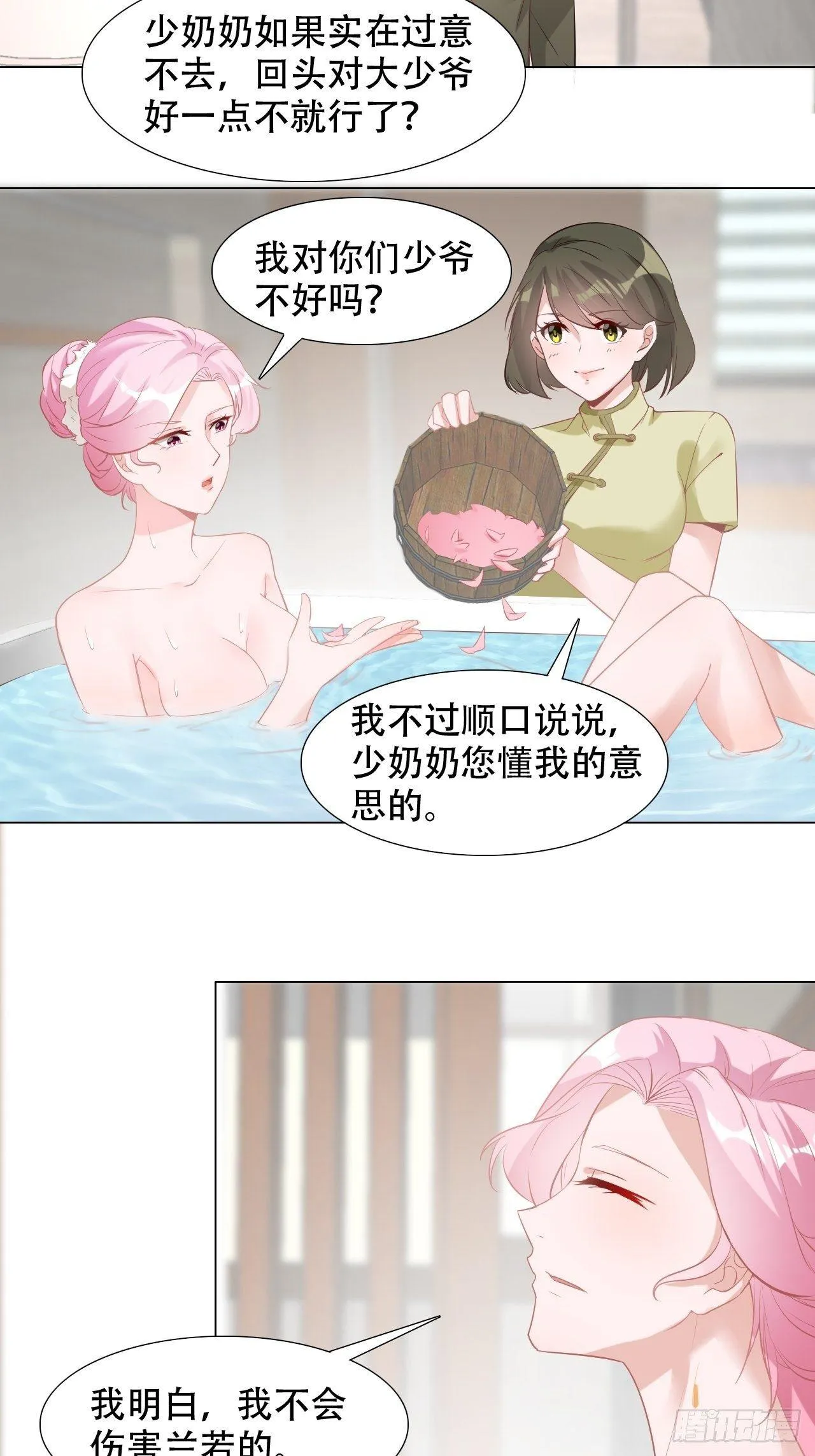 6-做个好妻子 第14页