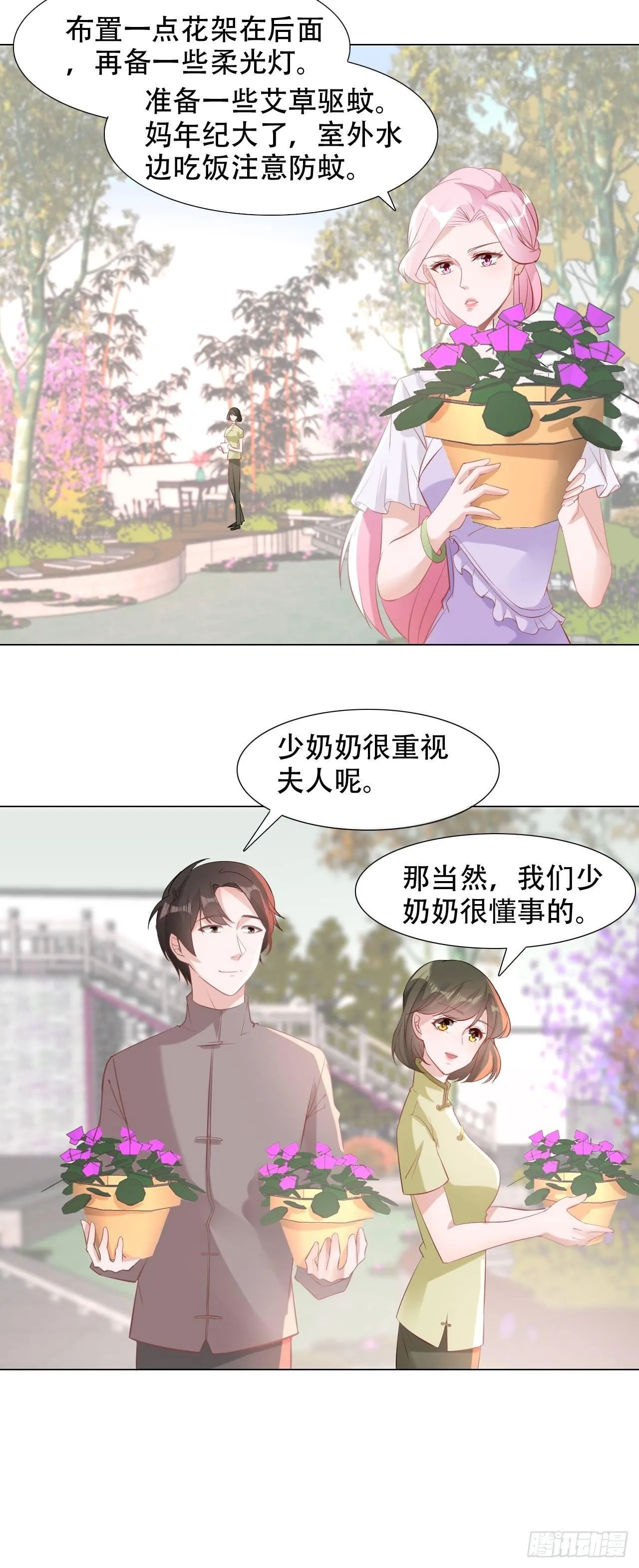 6-做个好妻子 第16页
