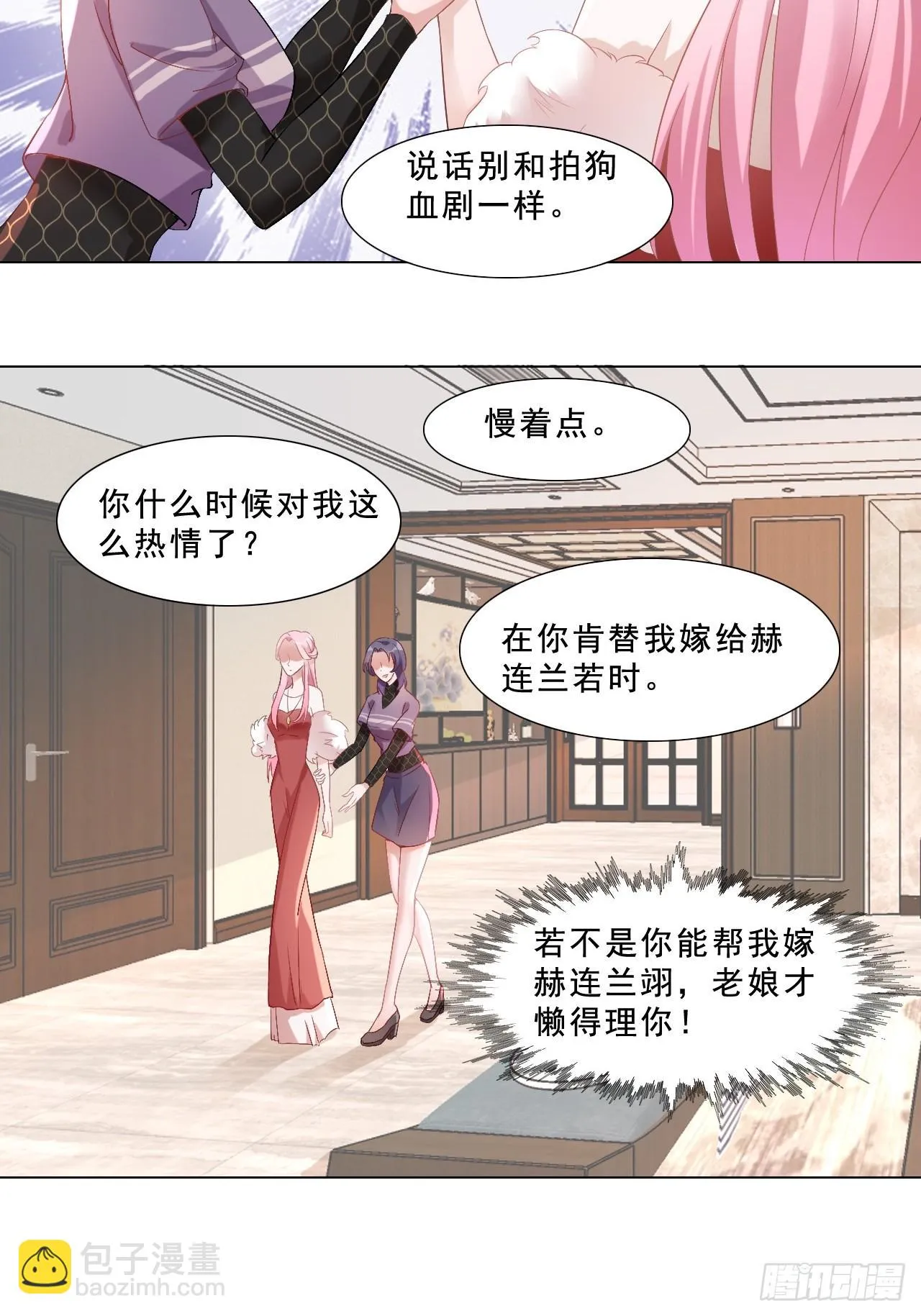 4-回门 第9页