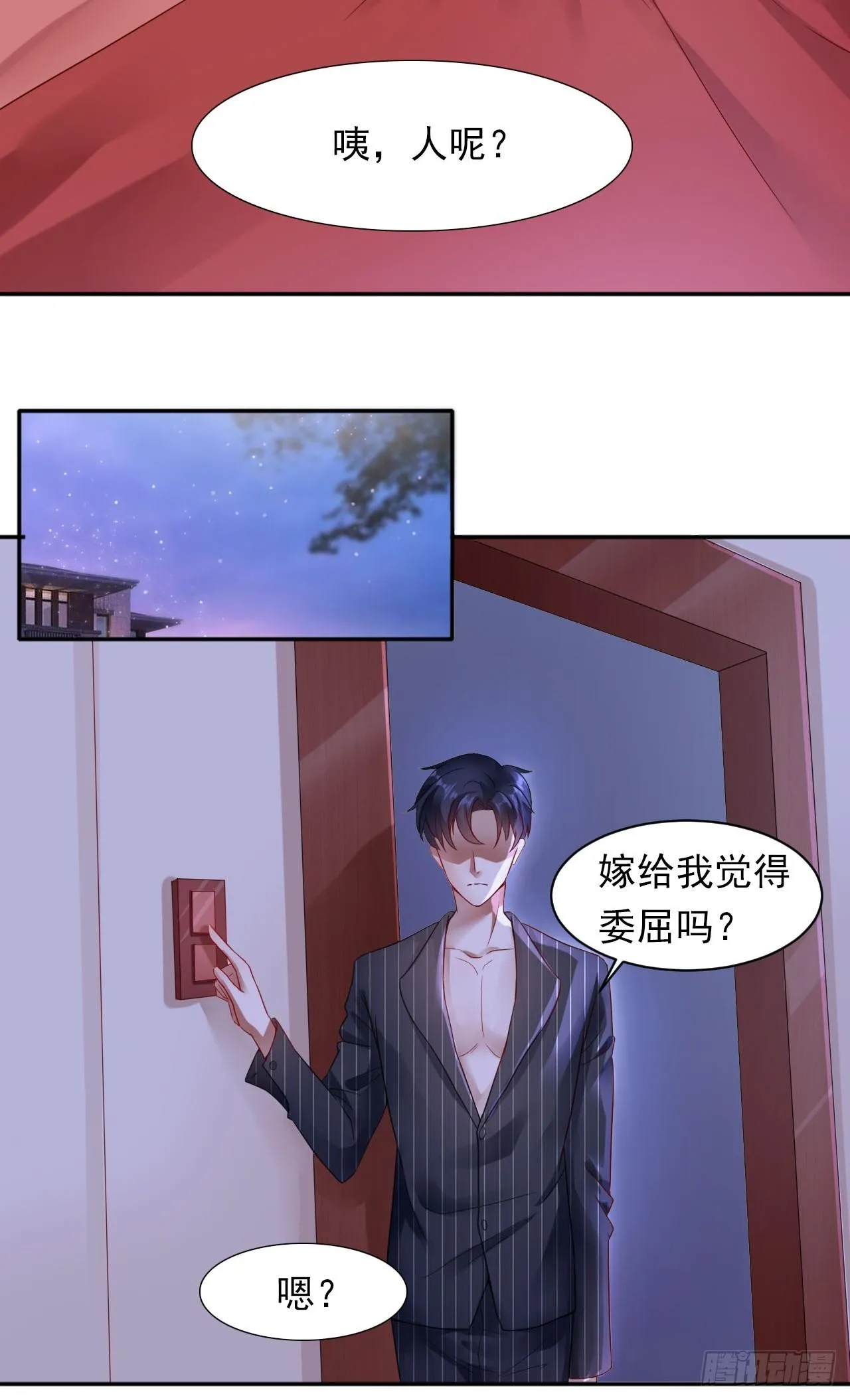 2-枕边人 第3页